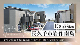 愛知県長久手市岩作南島32-1他：物件画像
