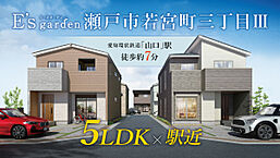 愛知県瀬戸市若宮町三丁目45-1：物件画像