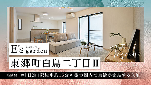 スーパーやショッピングモールなど、お買い物施設が充実しているエリア。たかね保育園徒歩約5分(約390m)、高嶺小学校徒歩約5分(約360m)など子育て施設が近くに整った安心の環境です◎