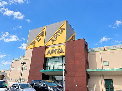 アピタ 瀬戸店 約1,000m(徒歩約13分　自転車約4分)