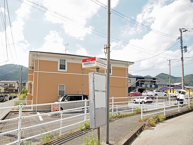 西鉄バス「吉田団地入口」(約240m)