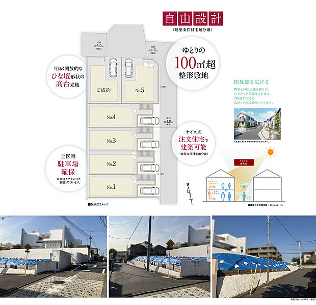 高台立地の明るく開放的な、暮らしが得られる全6区画の分譲地。