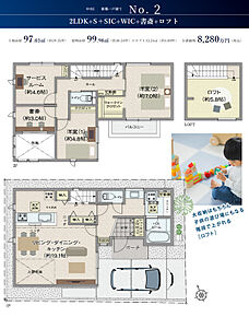 ※ロフト13.24m2（約4.00坪）
※S=納戸、SIC＝シューズインクロゼット、WIC＝ウォークインクロゼット、PAN＝パントリー。プラン・外構等は計画段階のもので、帖数、形状等、変更になる場合があります。※方位は印刷の都合上、多少の誤差が生じます。詳しくは現地にてご確認ください。※掲載の写真は、当社モデルハウス及び既分譲地の写真、イメージ写真で実際とは異なります。※掲載の外観完成予想図は図面を基に起こしたもので実際とは異なります。 