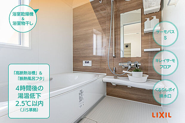 【保温浴槽でいつでもポカポカ】4時間後の温度変化はわずか2.5℃以下。お湯が冷めにくい、浴槽保温材と保温組フタの「ダブル保温」構造で、いつでも快適にバスタイムを楽しめます。