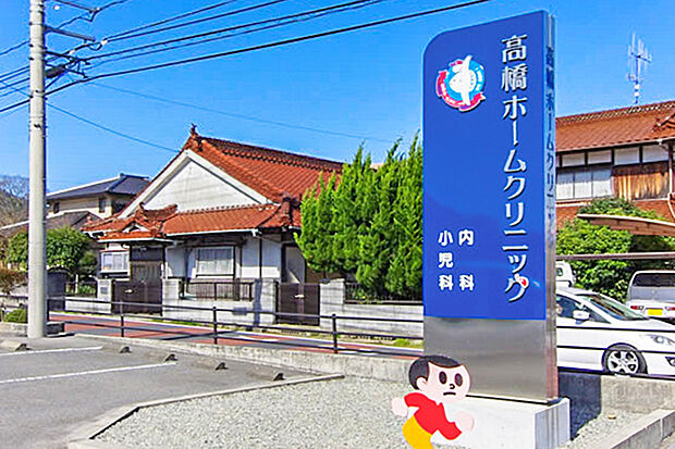 高橋ホームクリニック（約615m）