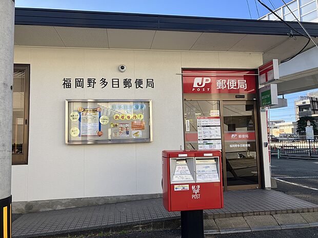 福岡野多目郵便局(約977m)