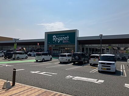 レガネット福津 1732ｍ(徒歩22分)