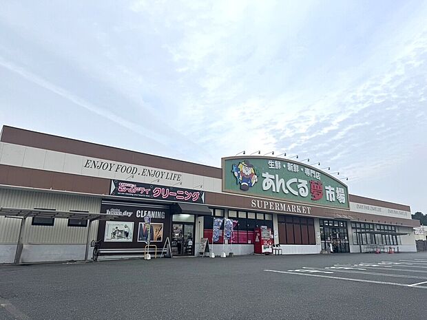 あんくる夢市場弥生が丘店