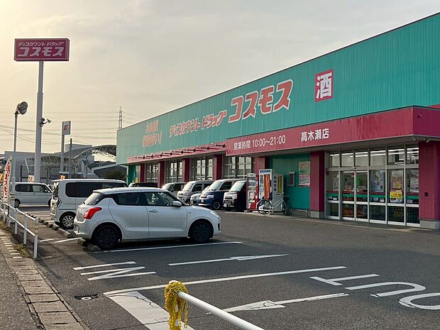 ドラッグストアコスモス高木瀬店