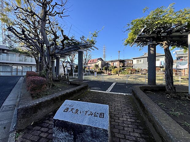 西大泉いずみ公園(約80m)