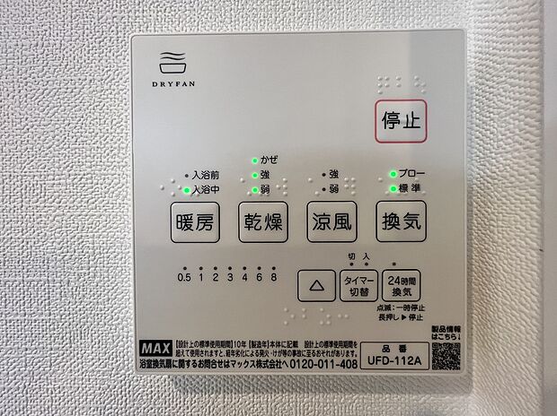 【【施工例】浴室乾燥機】浴室乾燥機を備え、雨の日や花粉の多い季節でも安心して洗濯物を乾かせます。浴室内の湿気対策にも役立ち、快適で清潔な住環境をサポートする便利な設備です。