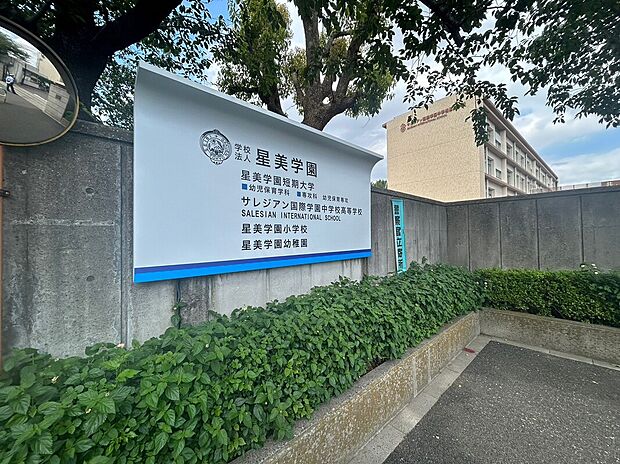星美学園幼稚園(約410m)