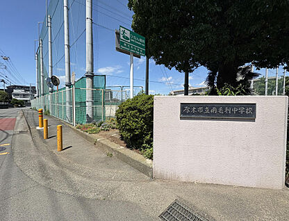 厚木市立南毛利中学校 700m