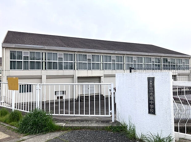 ◇三木市立三木東中学校◇（約1,847m）