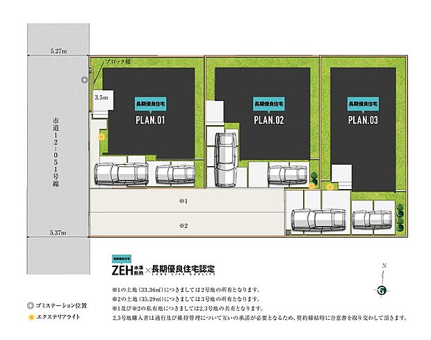 建物の配置から外構までをトータルでデザイン。3邸が美しく調和し、時を重ねても色褪せない、開放感ある街並みを描きます。