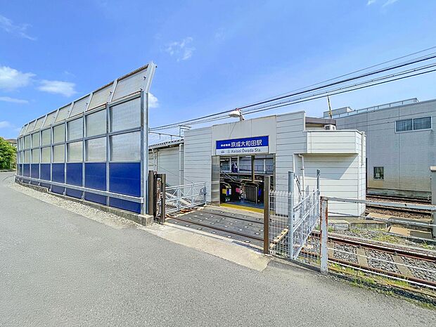 京成本線「京成大和田」駅（約860m）
