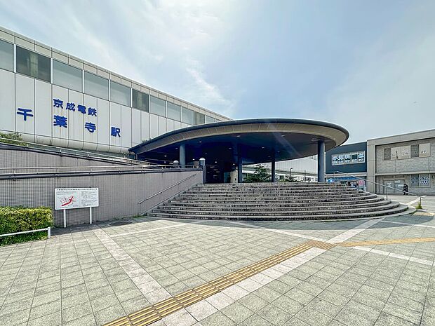 京成千原線「千葉寺」駅（約1,020m）