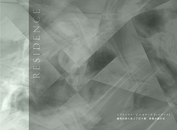 トラストステージ　練馬区西大泉2丁目9期　全26棟