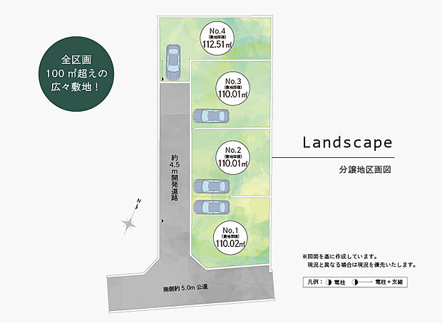 【全体区画図】
西武池袋線「保谷」駅徒歩9分の好立地。全区画110m2以上!広々とした敷地が魅力的な全4区画の分譲地です。※図面を基に作成しています。現況と異なる場合は現況を優先いたします。