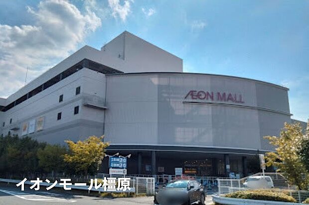 イオンモール橿原(約3m)
