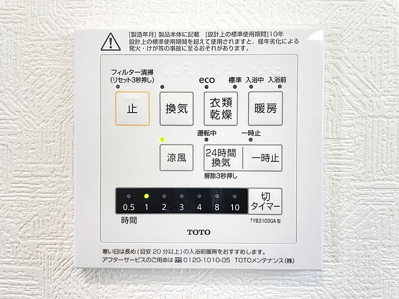 浴室涼風暖房換気乾燥機リモコン