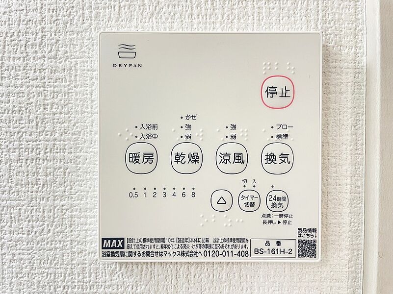 浴室涼風暖房換気乾燥機パネル