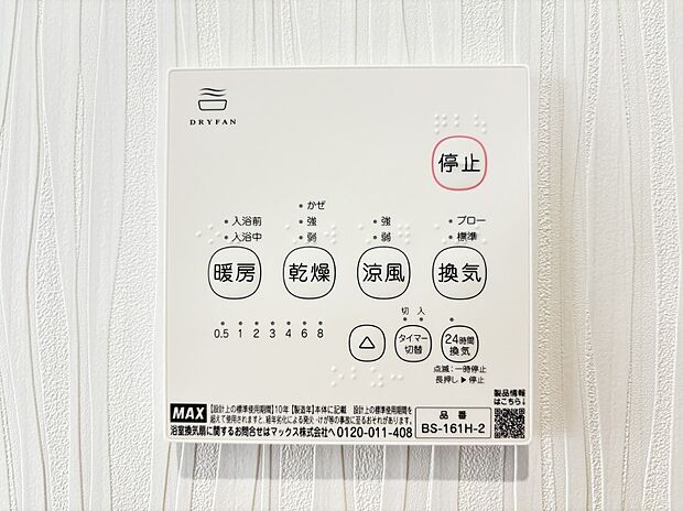 【浴室暖房換気乾燥機】雨の日や花粉の気になる季節のお洗濯に大活躍です