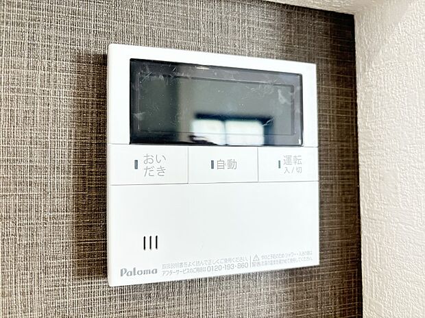 【給湯スイッチ】スイッチ一つでお湯はり出来ます