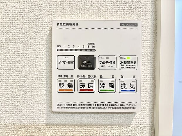 【浴室換気乾燥機リモコン】浴室涼風暖房換気乾燥機付きなので、お天気が悪い日のお洗濯も安心！