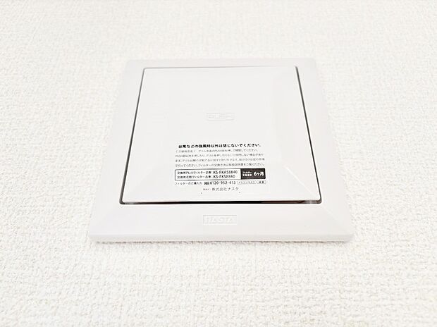 【冷暖房・空調設備(24時間換気システム)】新鮮な空気をお部屋に取り込んで停滞していた「悪い空気」を追い出して健康的な毎日を送りましょう。