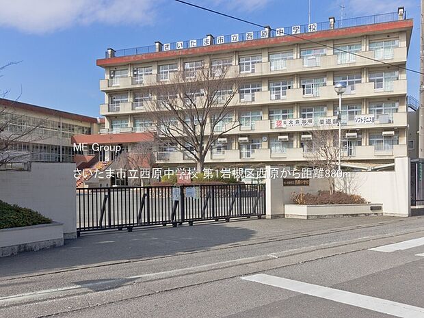 さいたま市立西原中学校（約880m・徒歩11分）