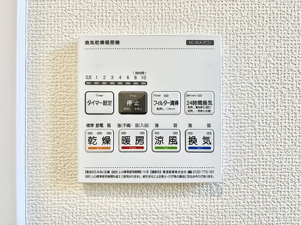 【冷暖房・空調設備(浴室換気乾燥機リモコン)】浴室涼風暖房換気乾燥機付きなので、お天気が悪い日のお洗濯も安心！