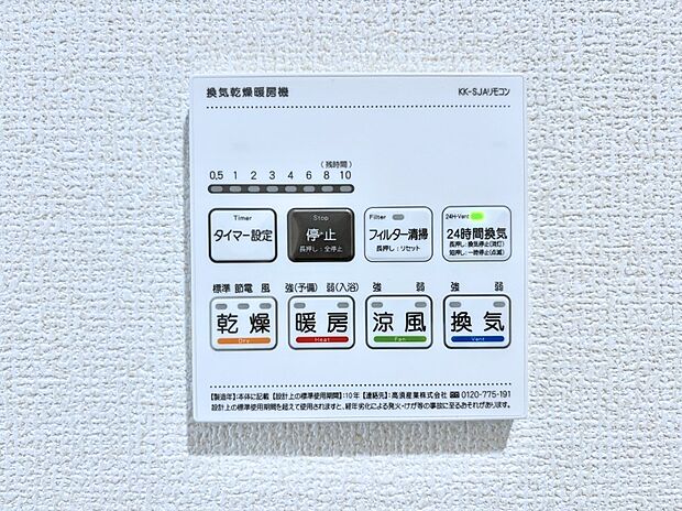 【浴室換気乾燥機リモコン】浴室涼風暖房換気乾燥機付きなので、お天気が悪い日のお洗濯も安心！