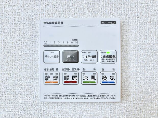 【冷暖房・空調設備(浴室換気乾燥機リモコン)】浴室涼風暖房換気乾燥機付きなので、お天気が悪い日のお洗濯も安心！