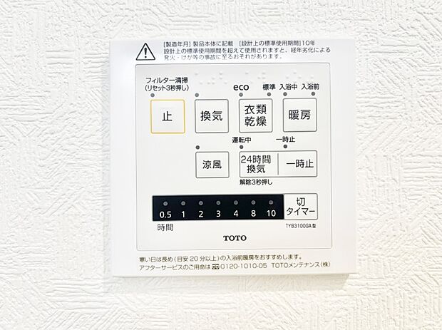 【冷暖房・空調設備(浴室換気乾燥機リモコン)】浴室涼風暖房換気乾燥機付きなので、お天気が悪い日のお洗濯も安心!