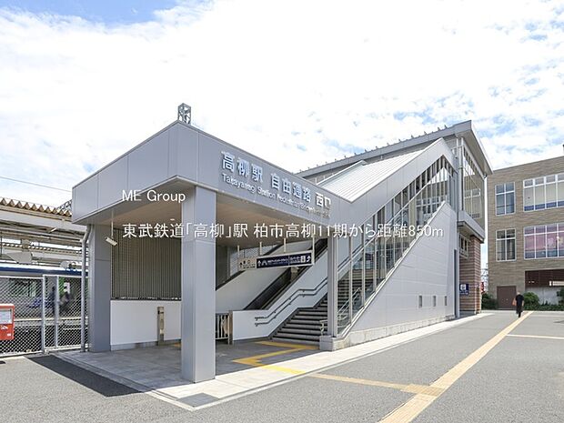 東武鉄道「高柳」駅（約850m）