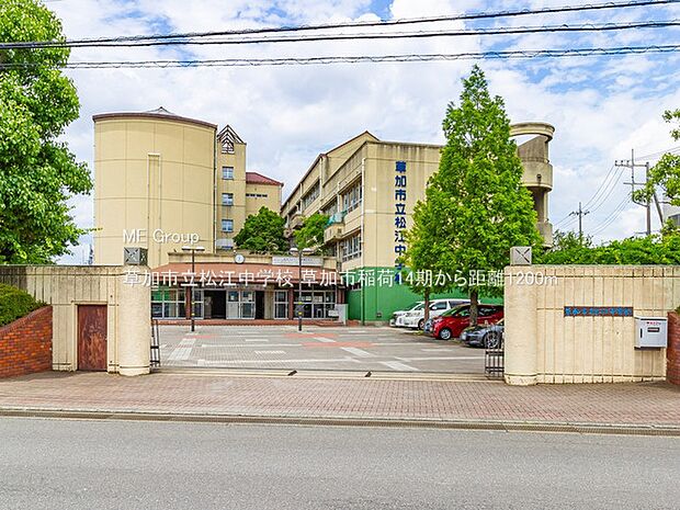 草加市立松江中学校（約1,200m）