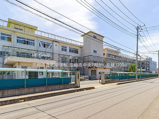 三郷市立北中学校（約2,200m）
