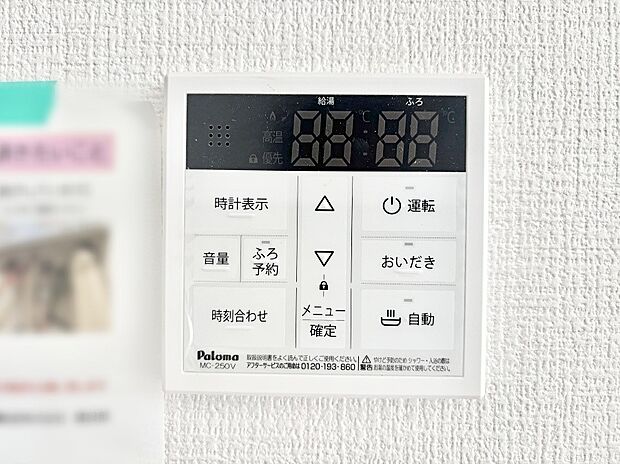 【給湯パネル】給湯器リモコンで家事もスムーズに  