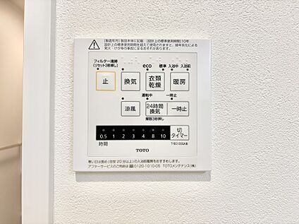 その他設備(浴室換気乾燥機リモコン)
