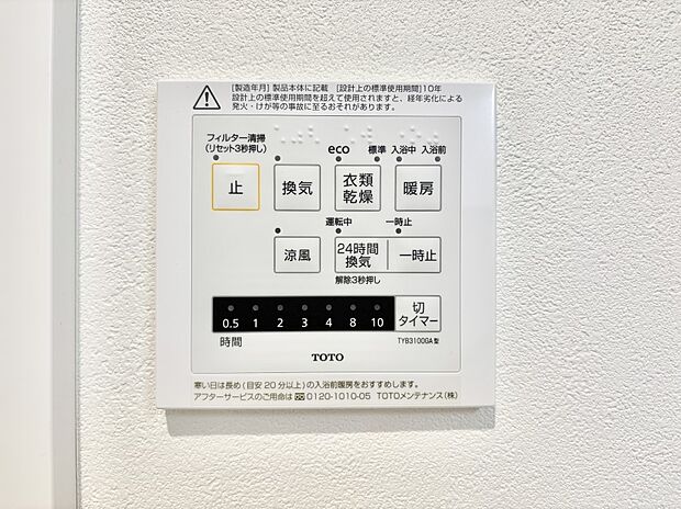 【その他設備(浴室換気乾燥機リモコン)】浴室涼風暖房換気乾燥機付きなので、お天気が悪い日のお洗濯も安心!