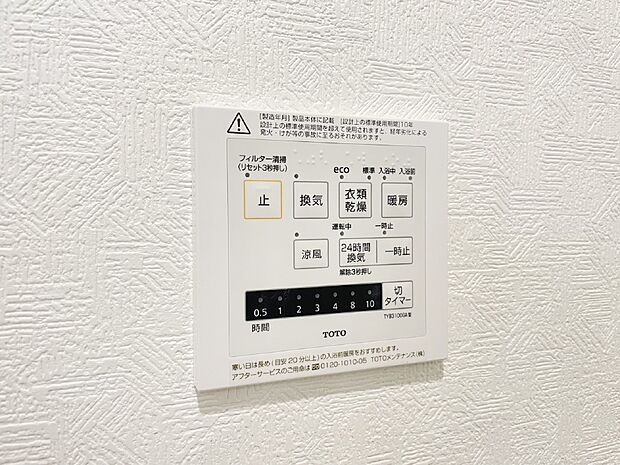【その他設備(浴室換気乾燥機リモコン)】浴室涼風暖房換気乾燥機付きなので、お天気が悪い日のお洗濯も安心!