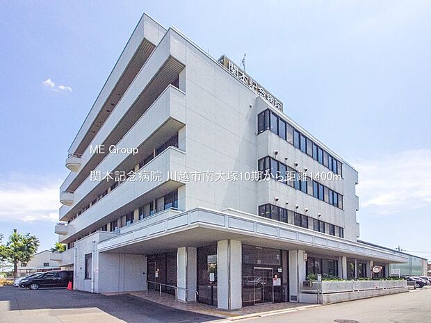 関本記念病院（約1,400m）