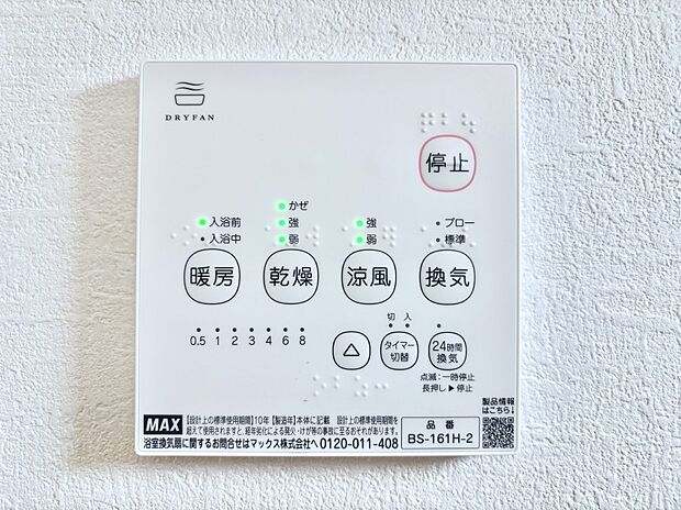 【冷暖房・空調設備(浴室換気乾燥機リモコン)】浴室涼風暖房換気乾燥機付きなので、お天気が悪い日のお洗濯も安心！