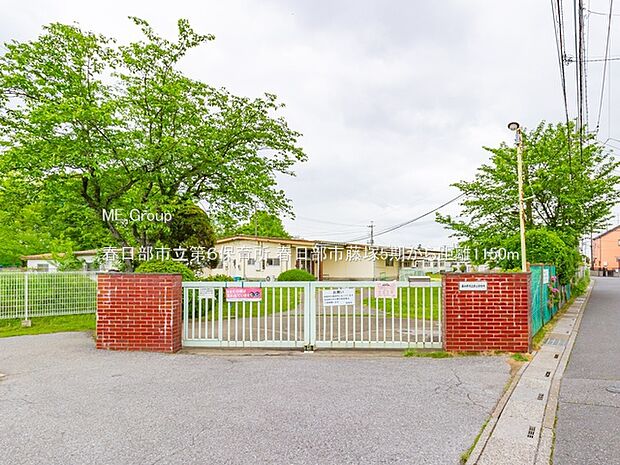 春日部市立第６保育所（約1,150m）