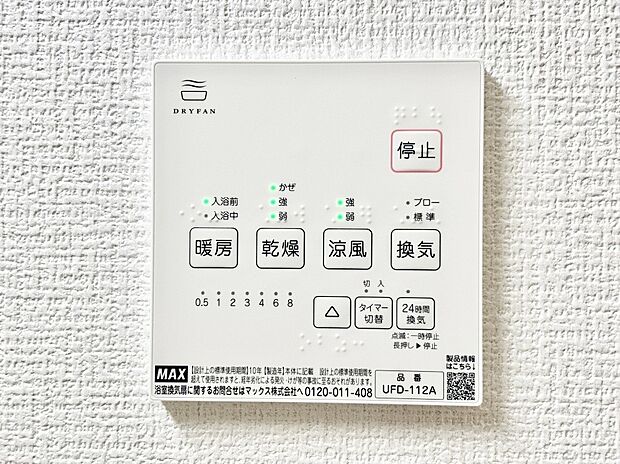 【浴室乾燥機リモコン】暖房・換気・乾燥・涼風と1台で4役活躍する快適設備です。