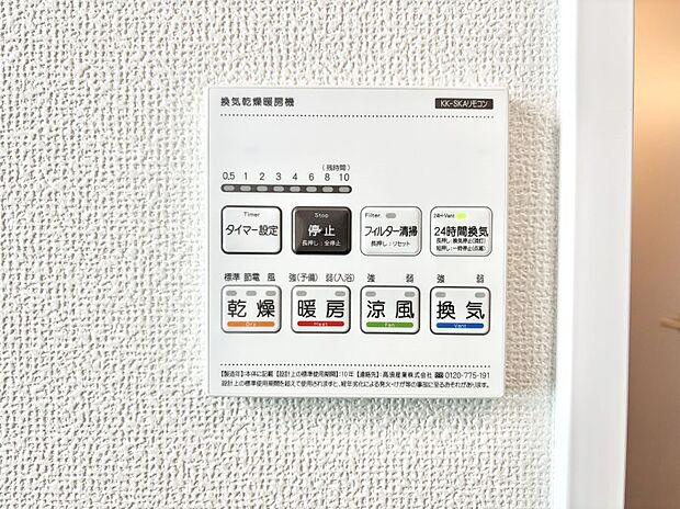 【冷暖房・空調設備(浴室換気乾燥機リモコン)】浴室涼風暖房換気乾燥機付きなので、お天気が悪い日のお洗濯も安心！