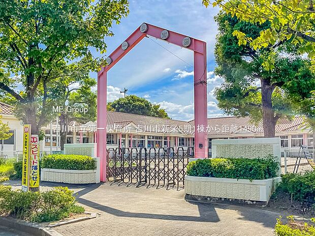 吉川市立第一保育所(約1,490m)