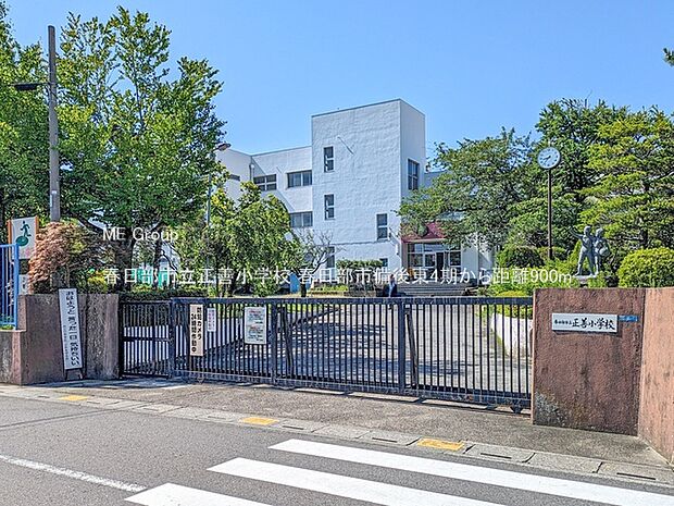 春日部市立正善小学校（約900m）