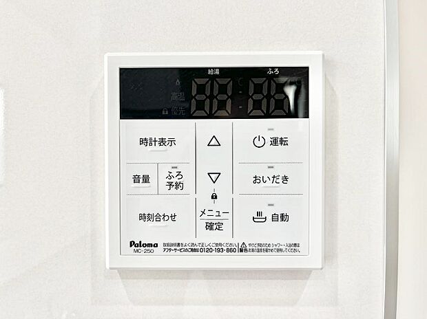 【発電・温水設備(給湯パネル)】給湯器リモコンで家事もスムーズに。